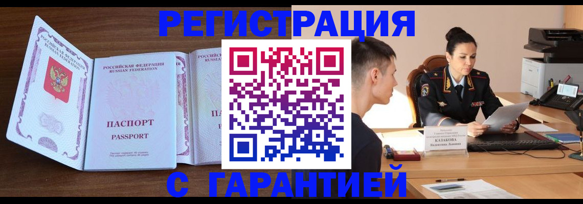 прописка штамп в Россоши