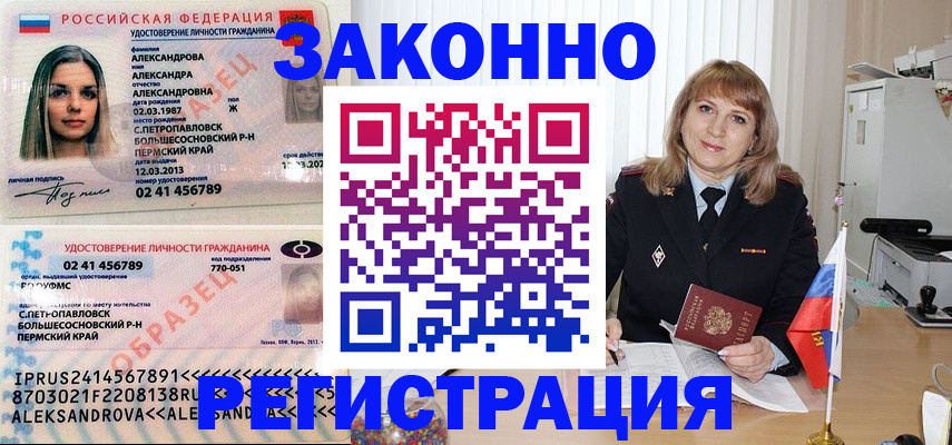 прописка иностранных граждан в Россоши