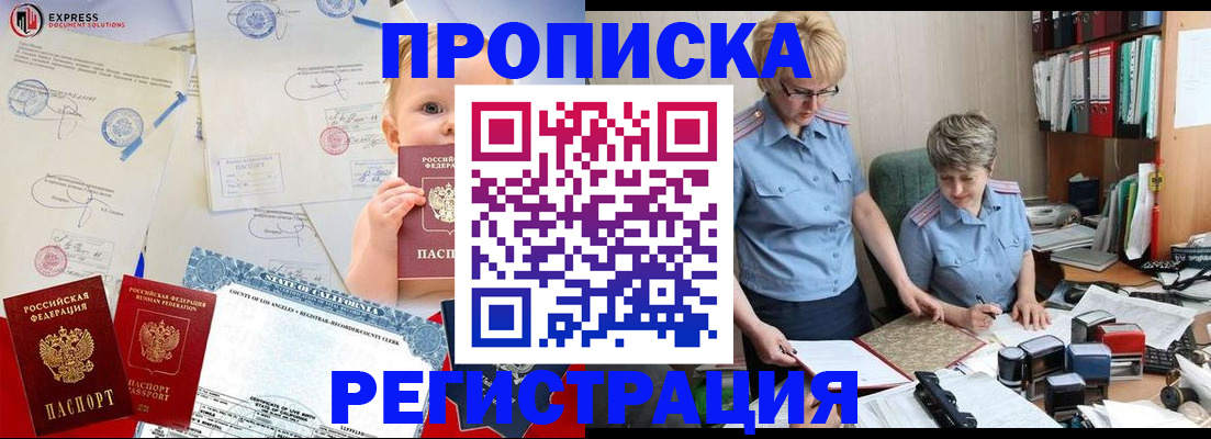 прописка законно в Россоши