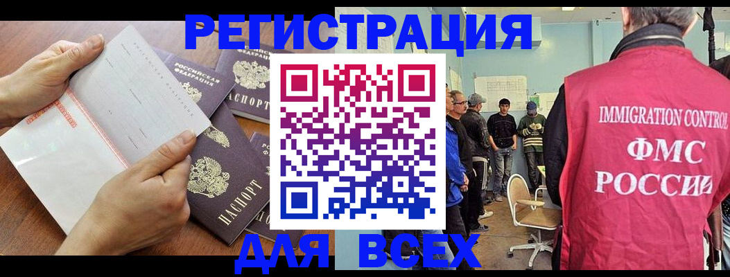 временная регистрация поиск в Россоши